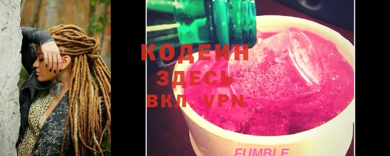 Codein Purple Drank  Балашиха 